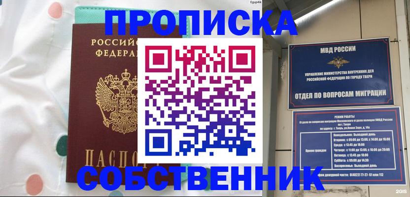 прописка для школы в Иркутской области